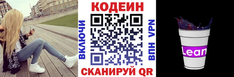 Кодеин напиток Lean (лин) где найти Красноярск